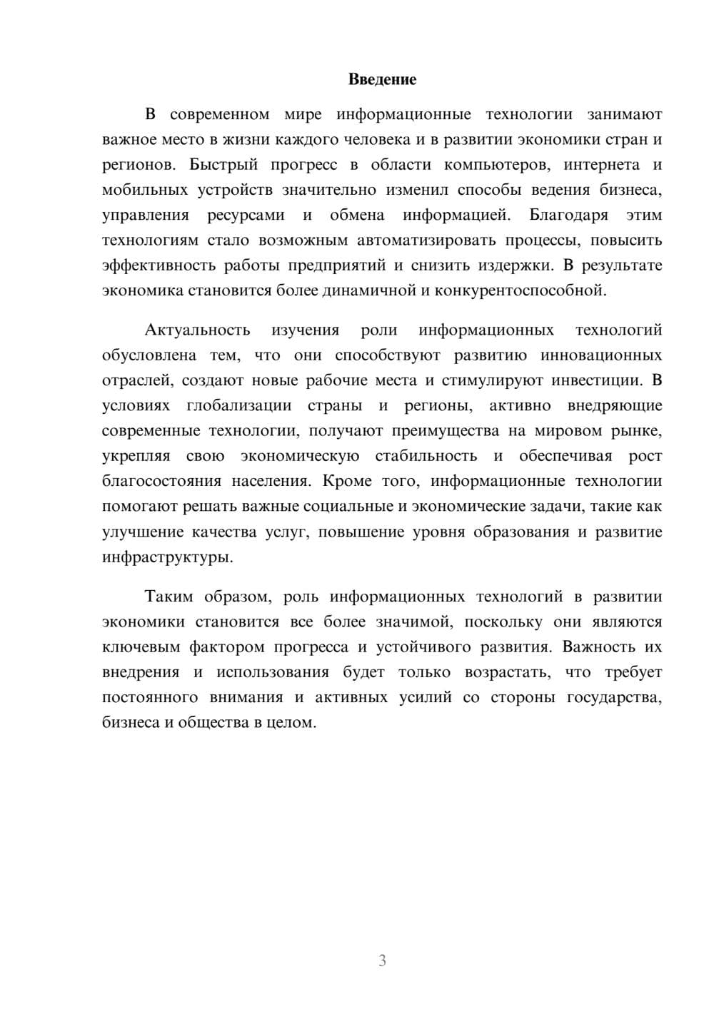 Предпросмотр доклада 3
