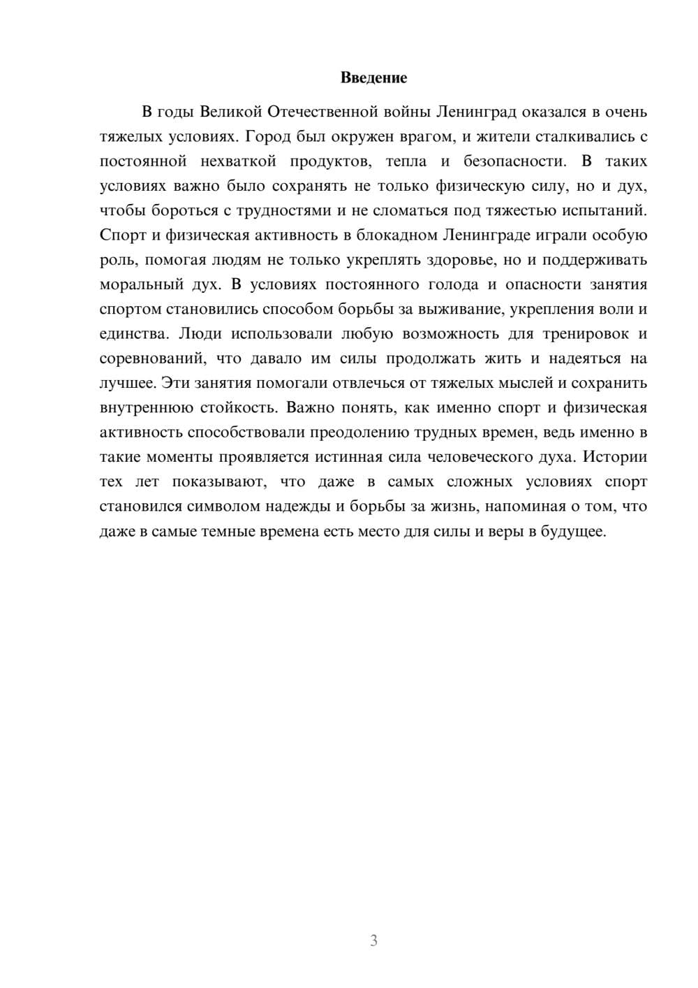 Предпросмотр доклада 3