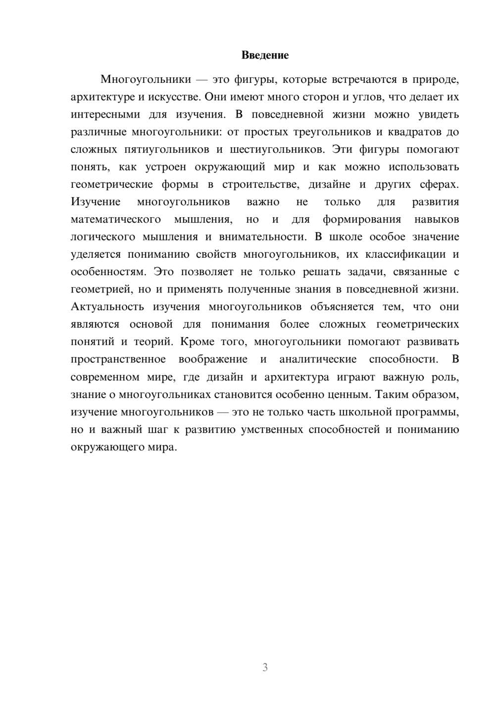 Предпросмотр доклада 3