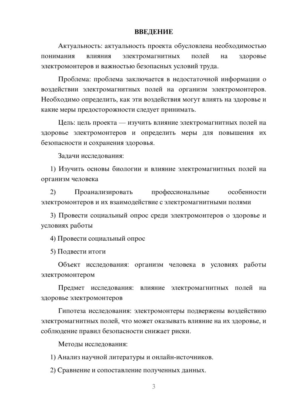 Предпросмотр проекта 3