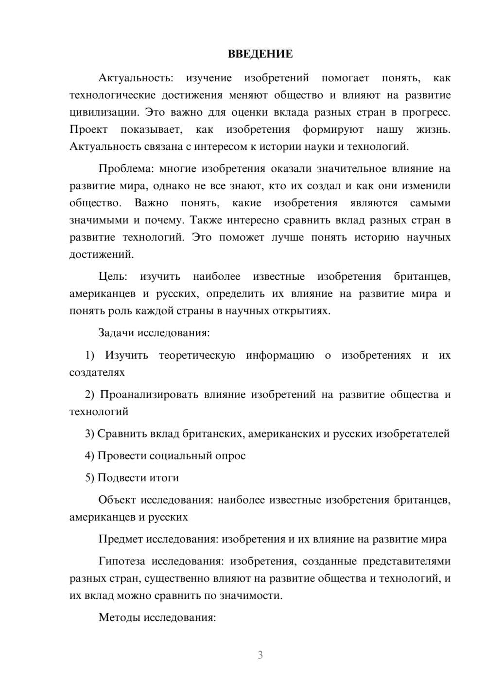 Предпросмотр проекта 3