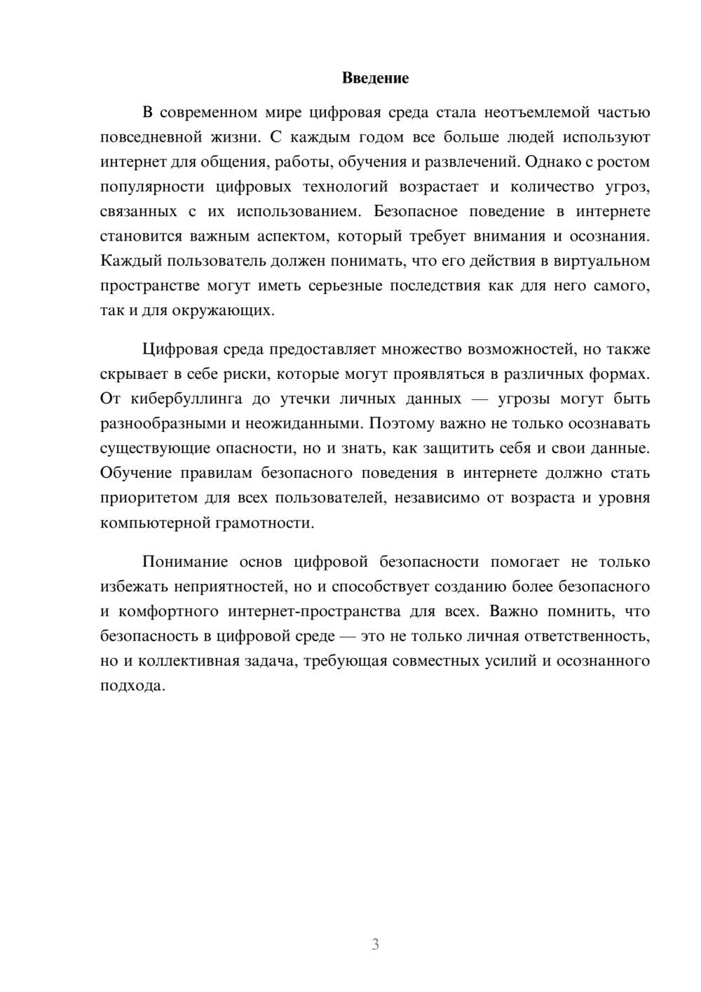 Предпросмотр реферата 3