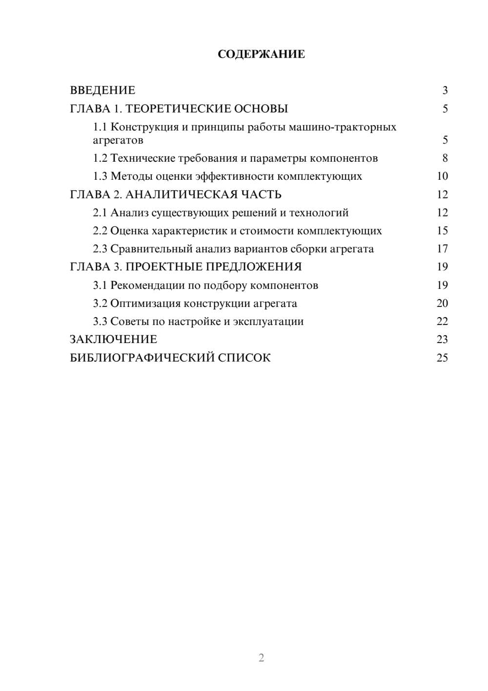 Предпросмотр курсовой работы 2