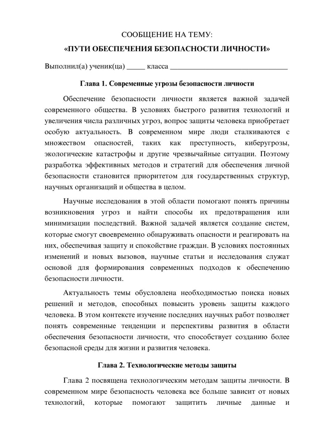 Предпросмотр сообщения 1