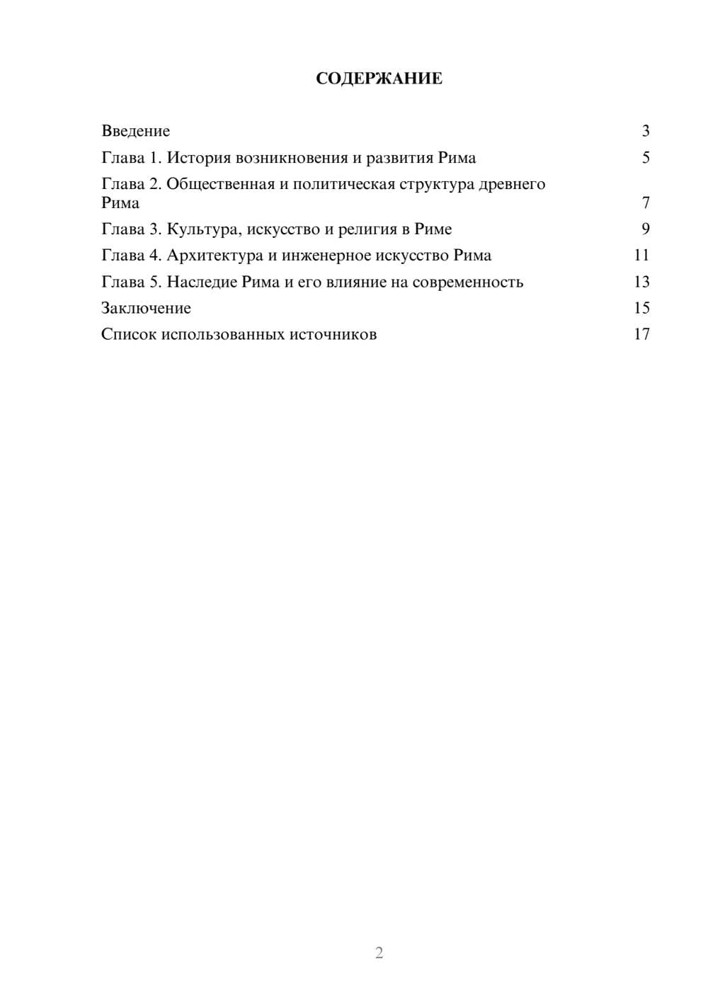 Предпросмотр реферата 2