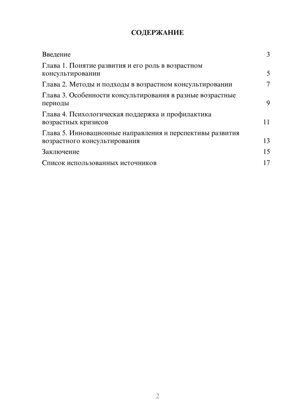 Предпросмотр реферата 2