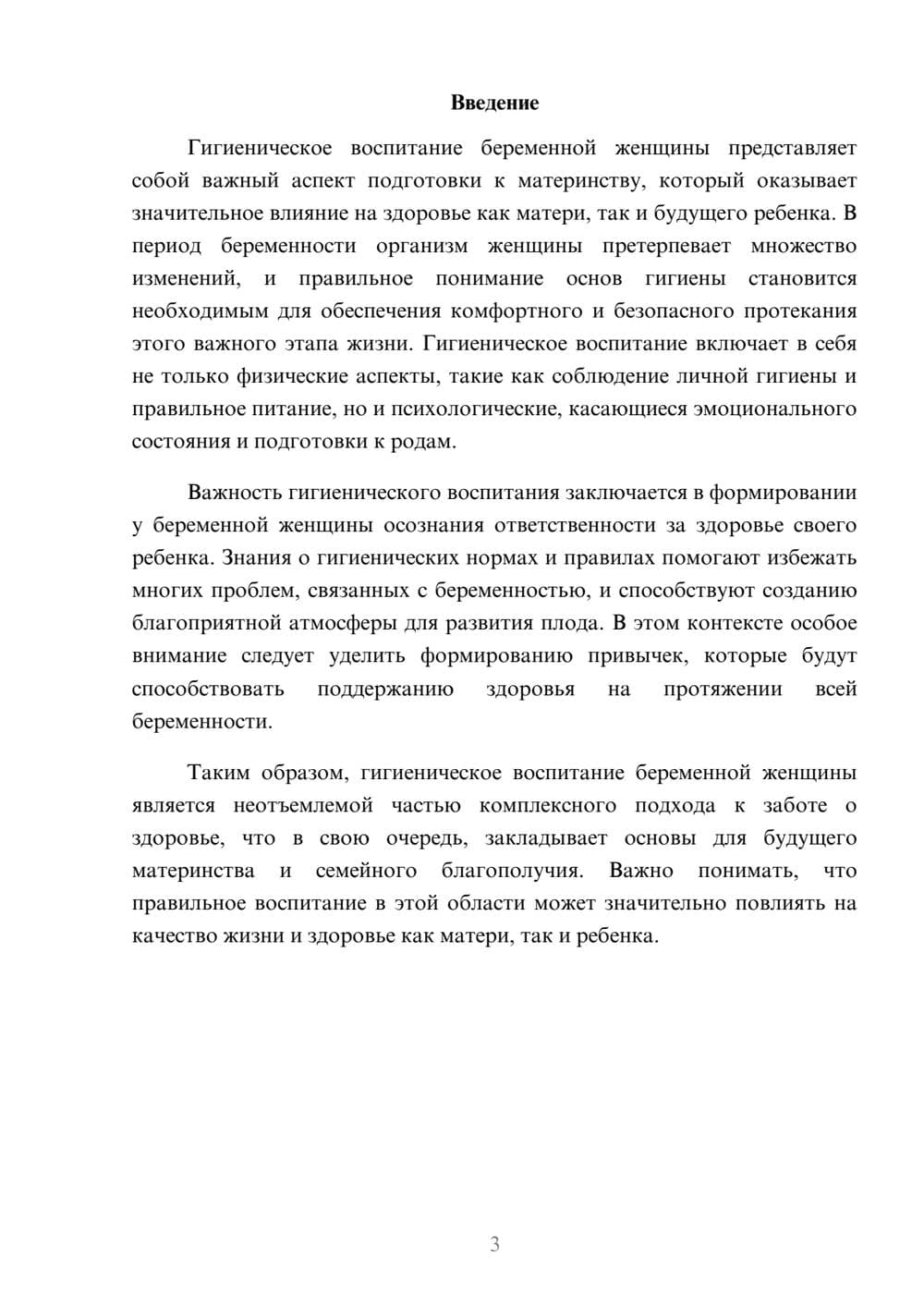 Предпросмотр реферата 3