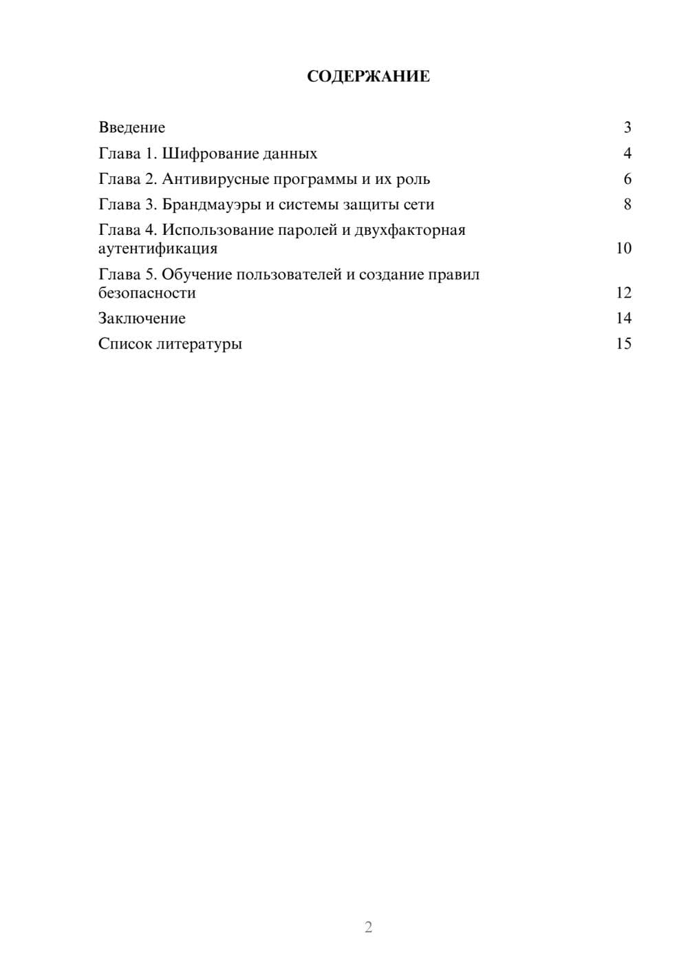 Предпросмотр доклада 2