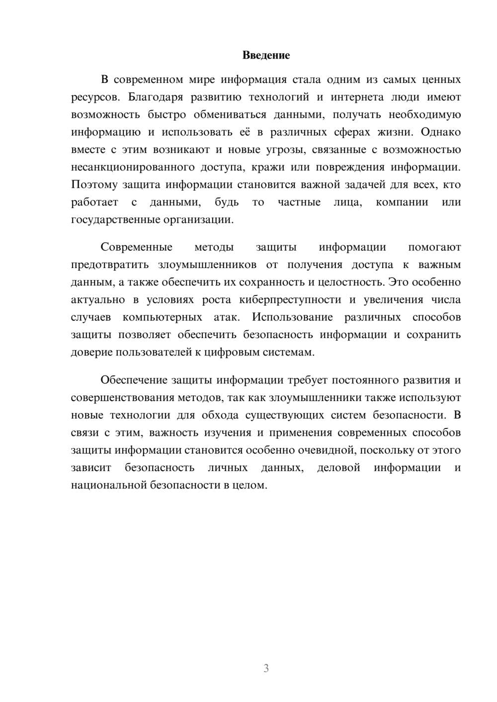 Предпросмотр доклада 3