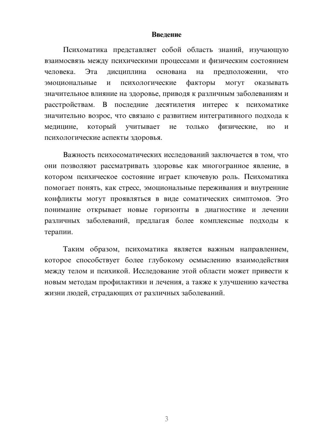 Предпросмотр реферата 3