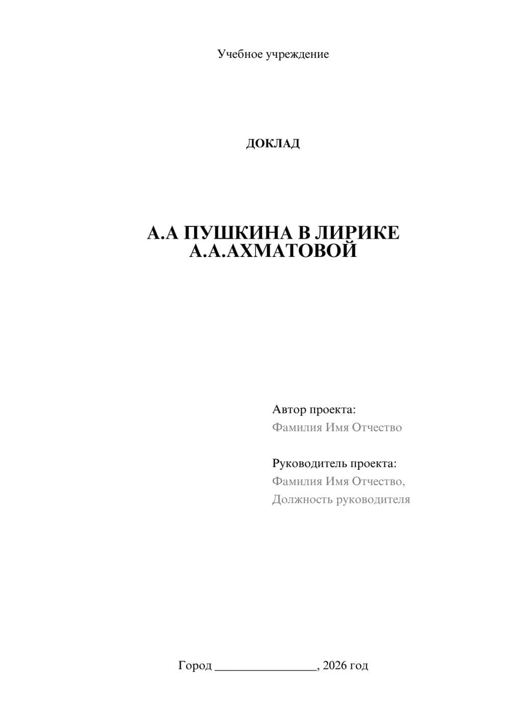 Предпросмотр доклада 1