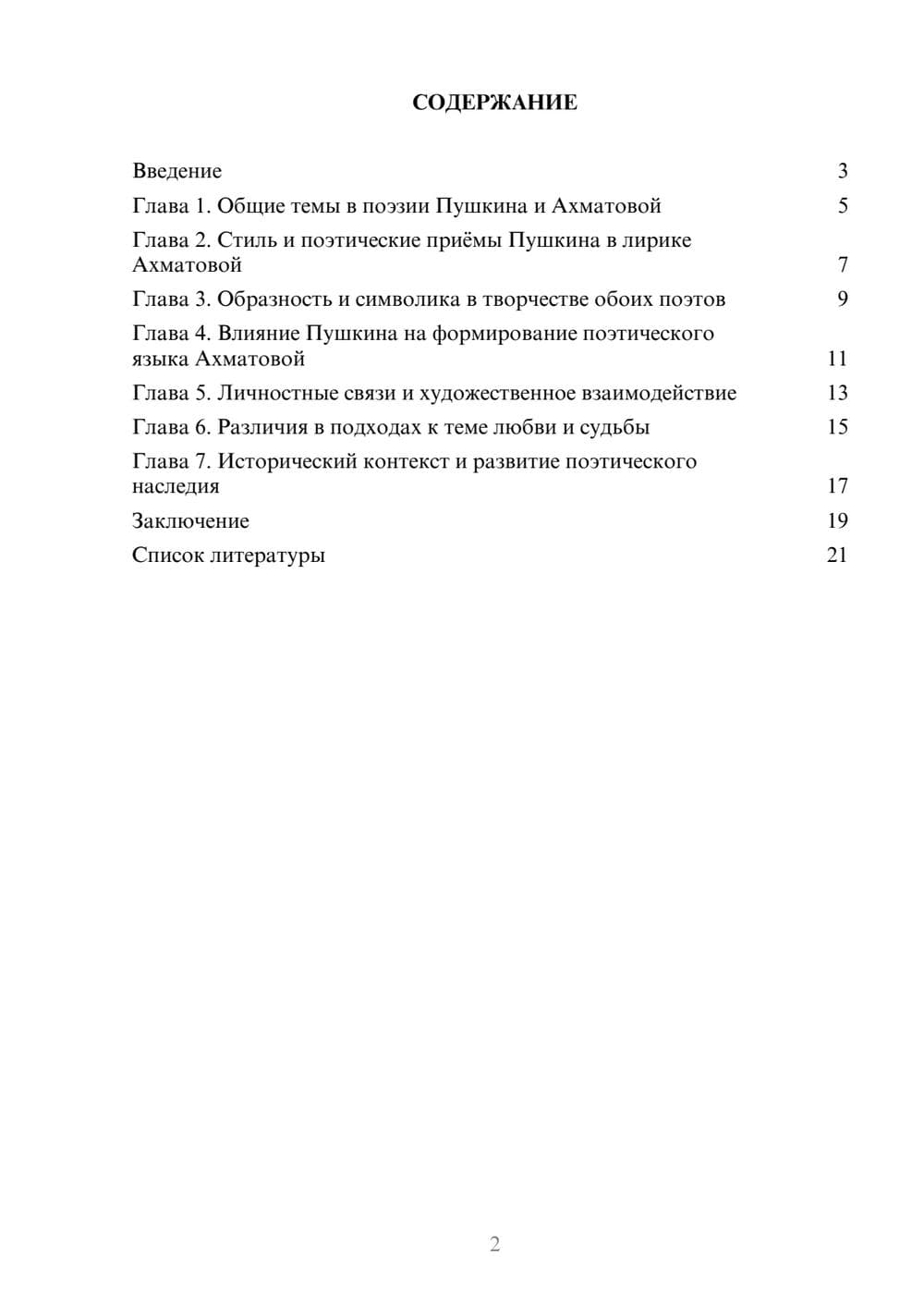 Предпросмотр доклада 2