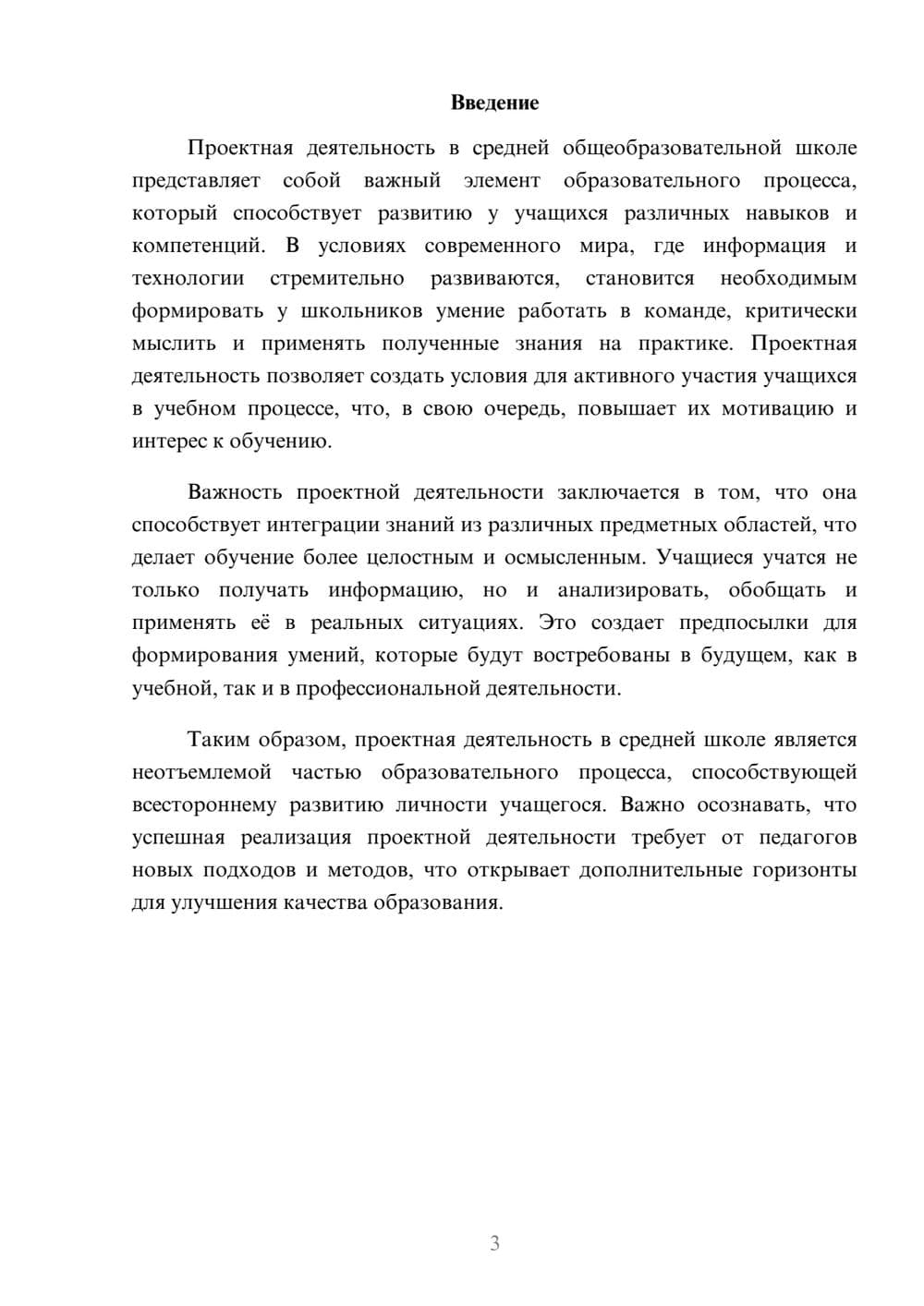 Предпросмотр реферата 3