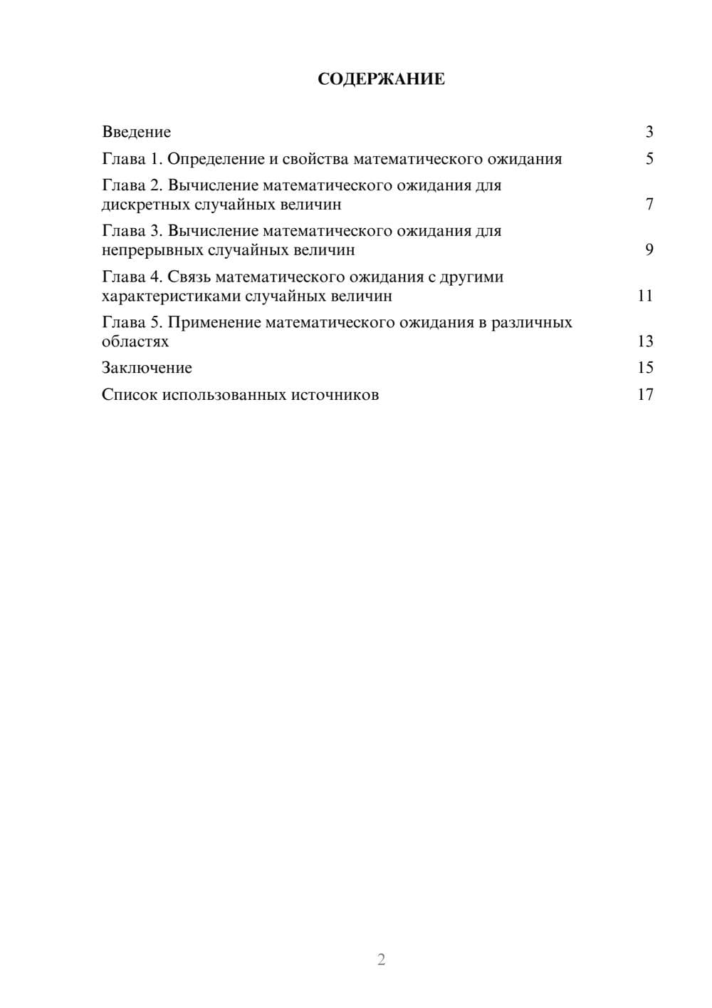 Предпросмотр реферата 2