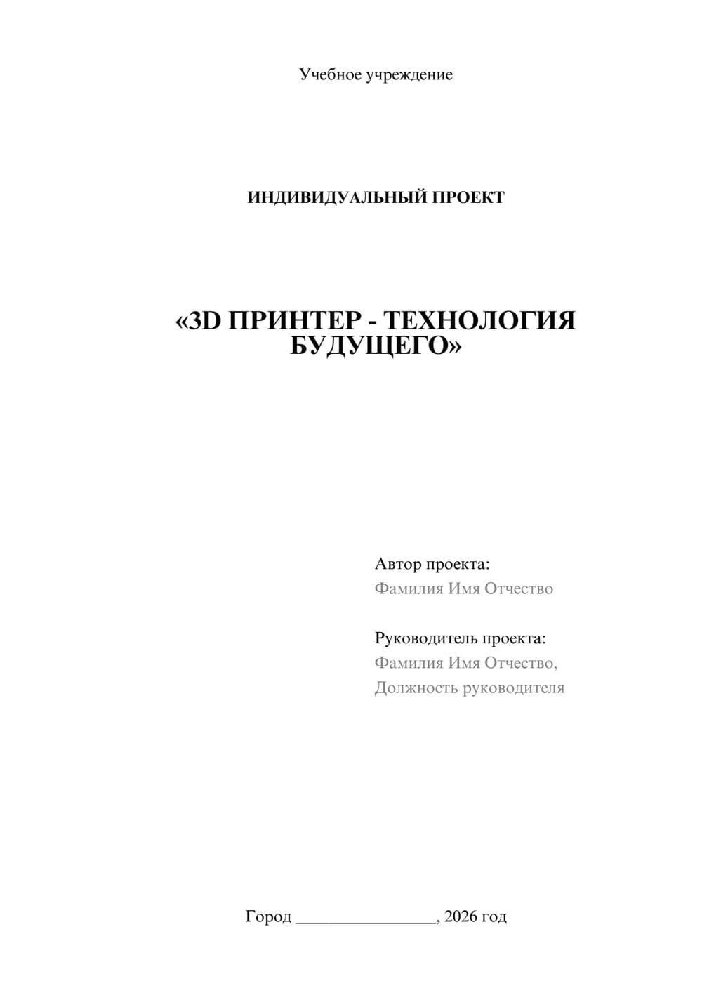 Предпросмотр проекта 1