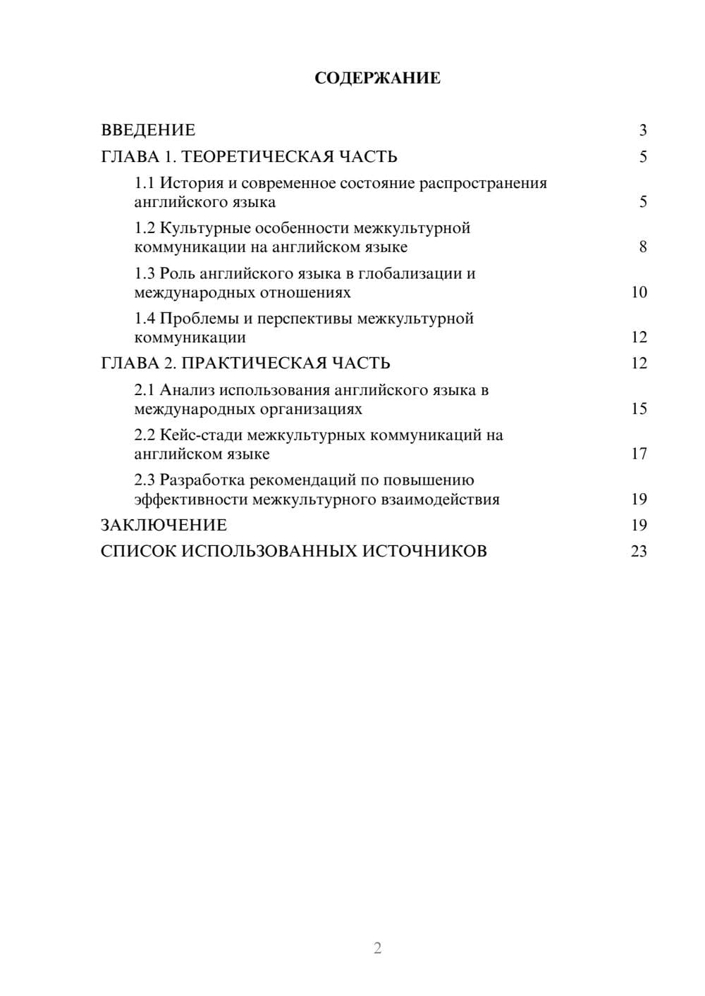 Предпросмотр курсовой работы 2