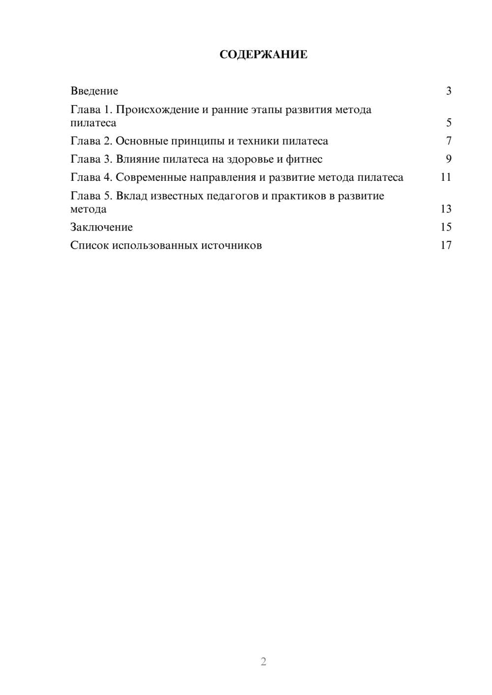 Предпросмотр реферата 2