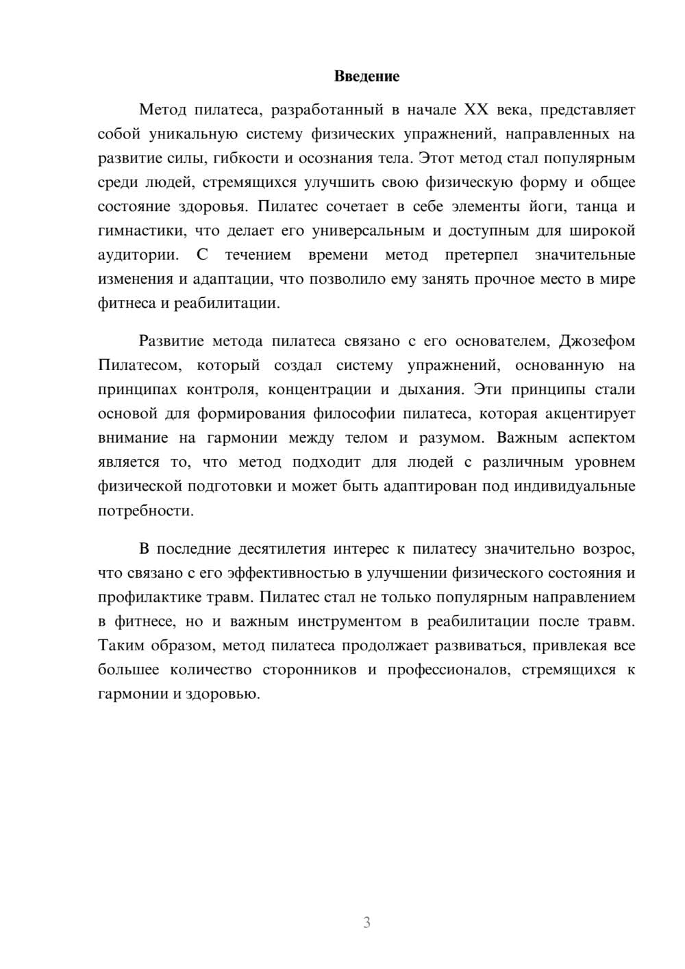 Предпросмотр реферата 3