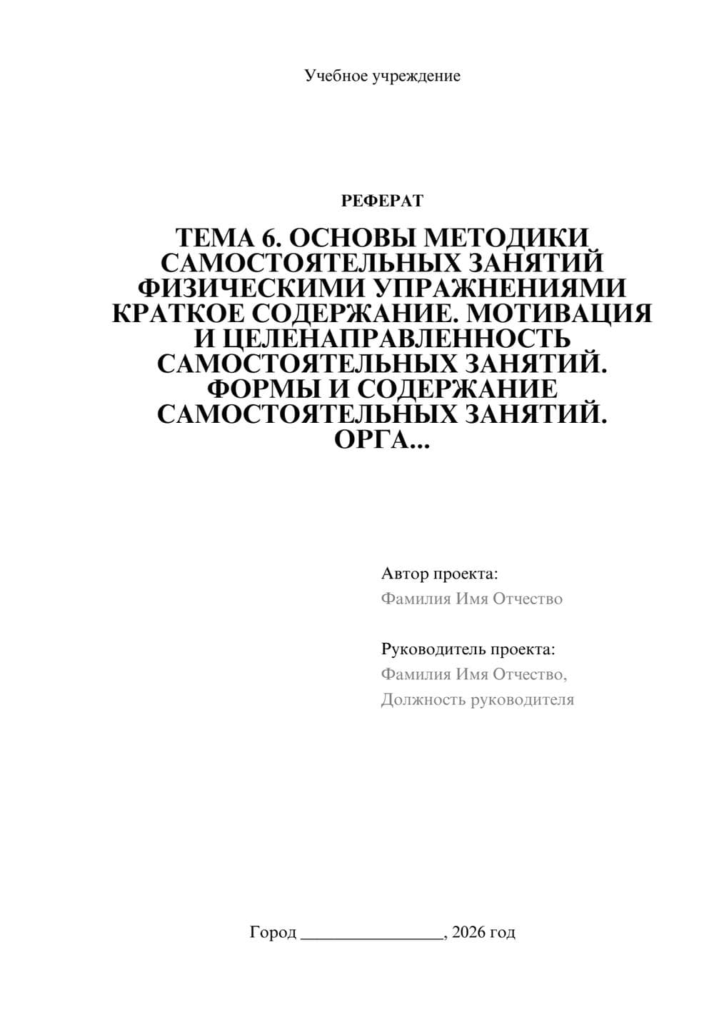 Предпросмотр реферата 1