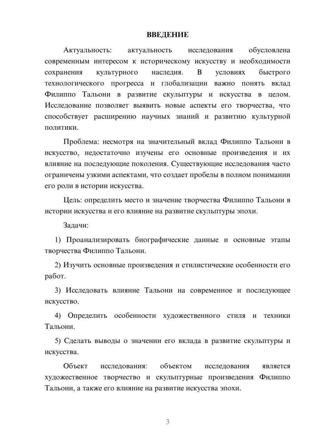 Предпросмотр курсовой работы 3