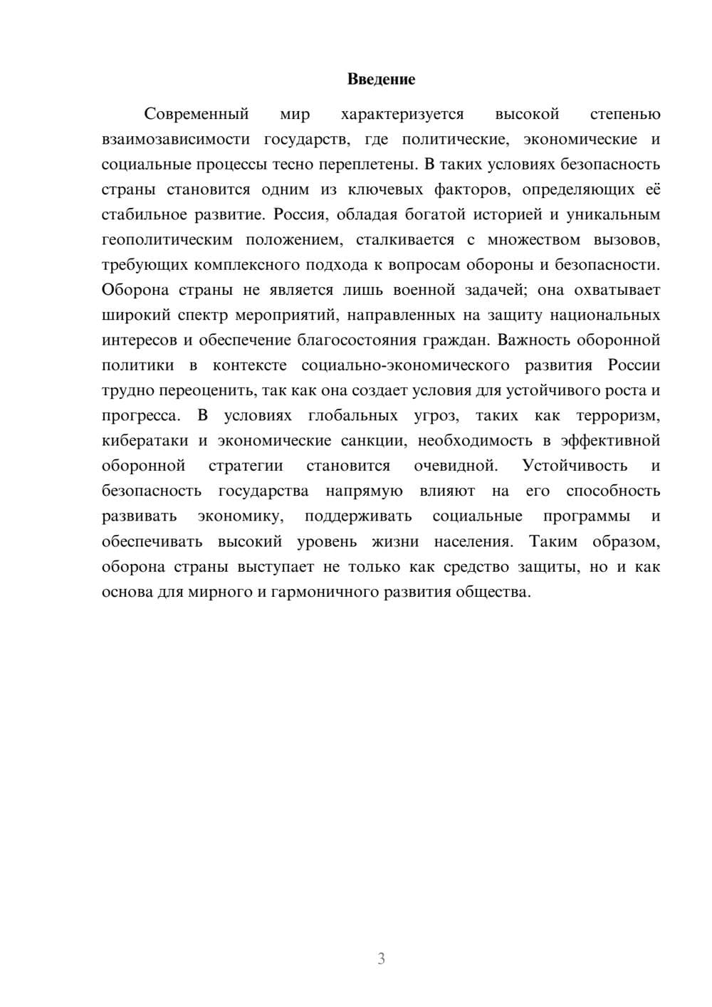 Предпросмотр реферата 3