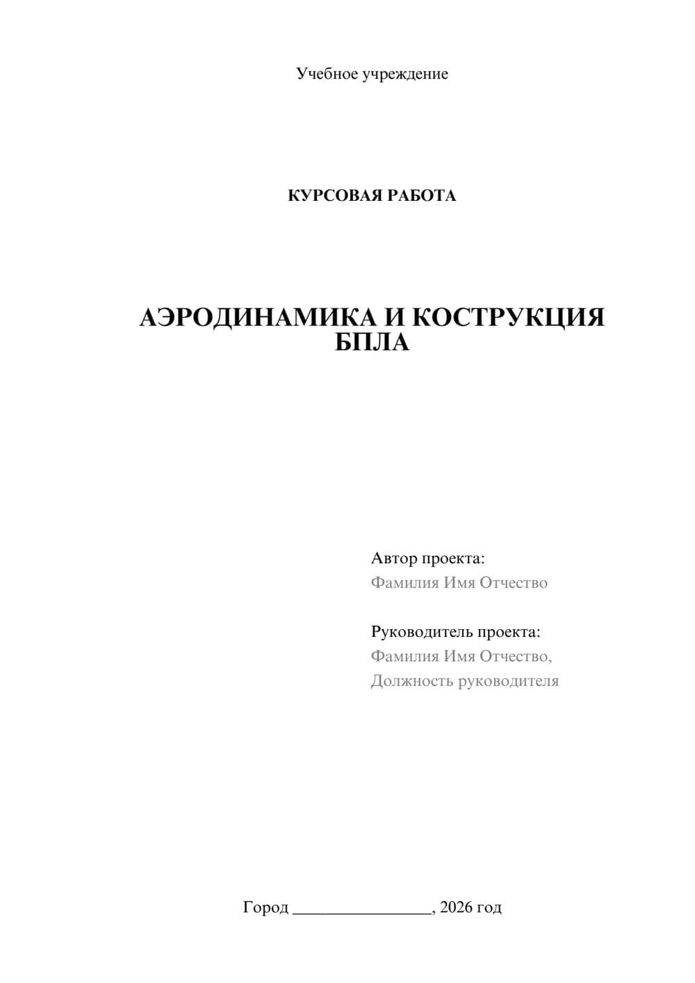 Предпросмотр курсовой работы 1