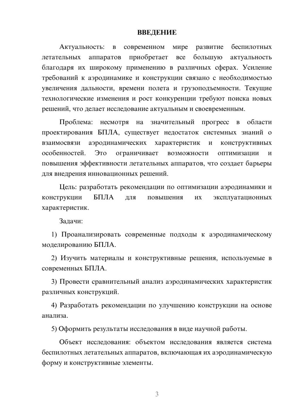 Предпросмотр курсовой работы 3