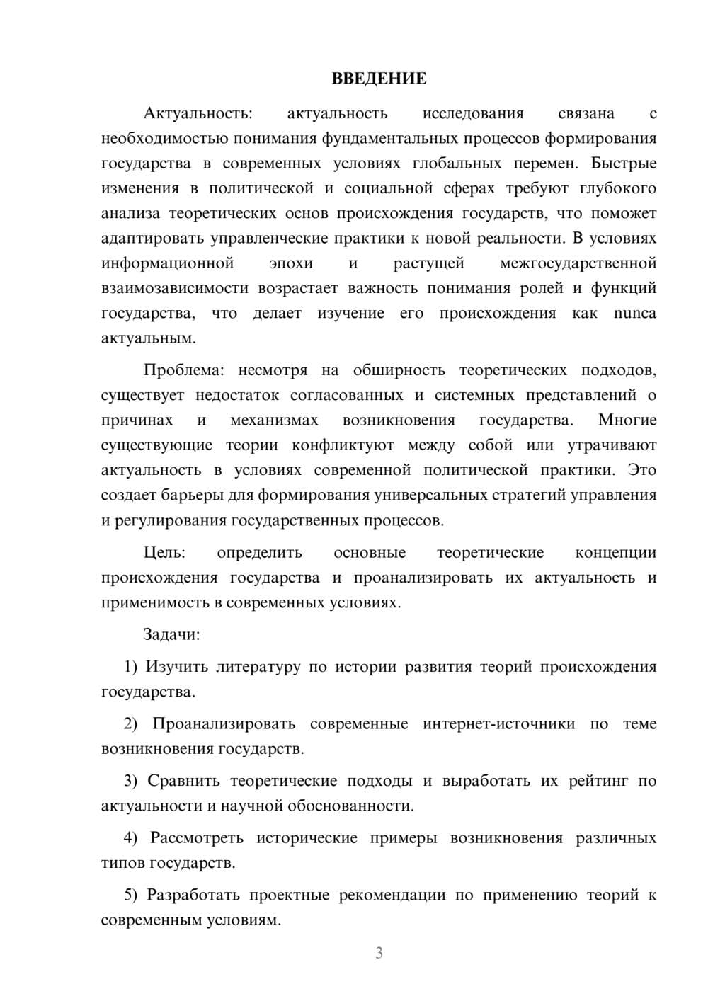 Предпросмотр курсовой работы 3