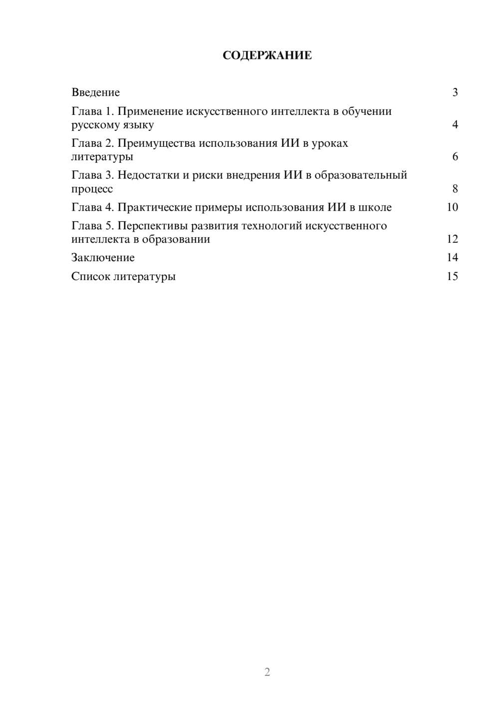Предпросмотр доклада 2