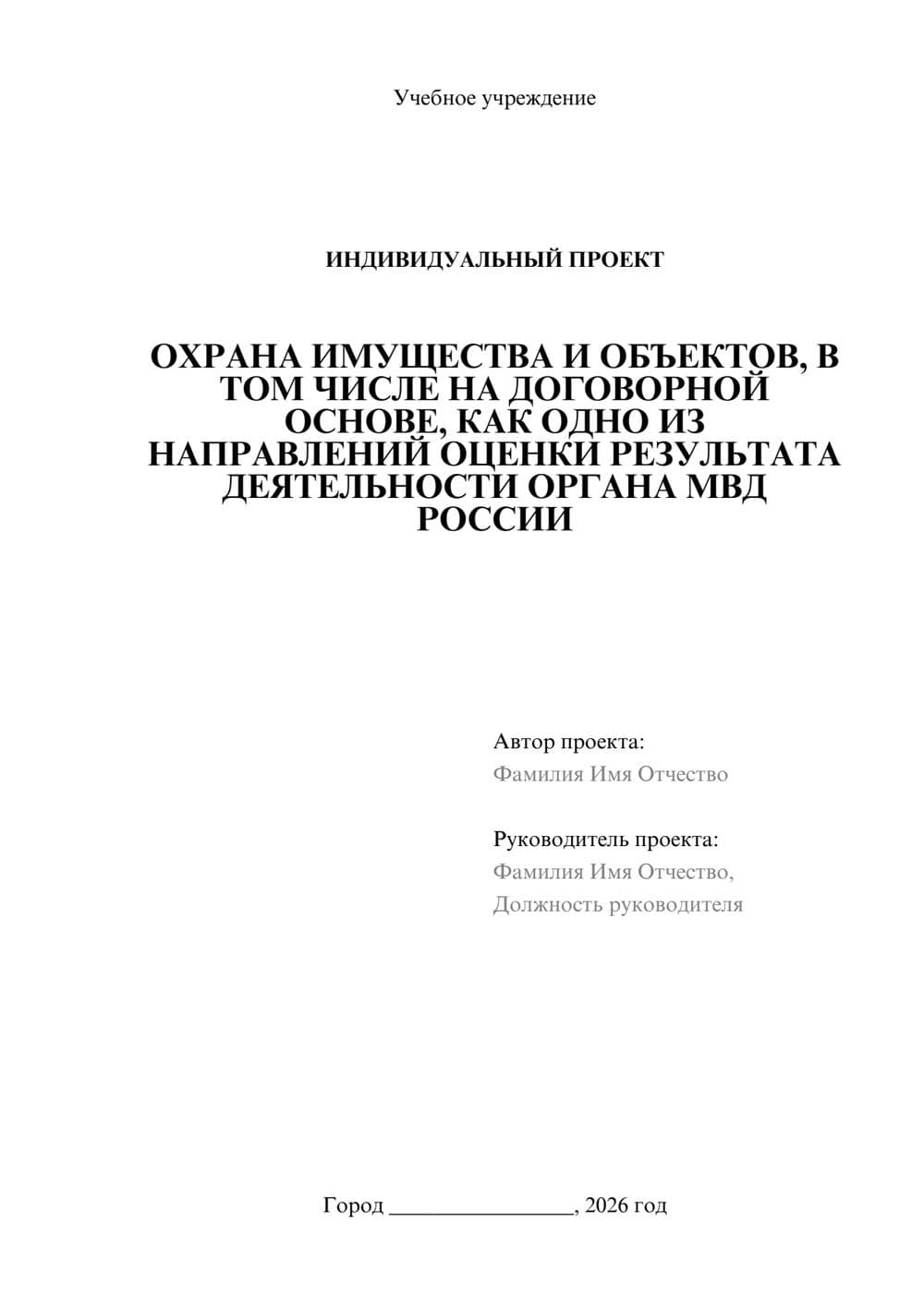 Предпросмотр проекта 1