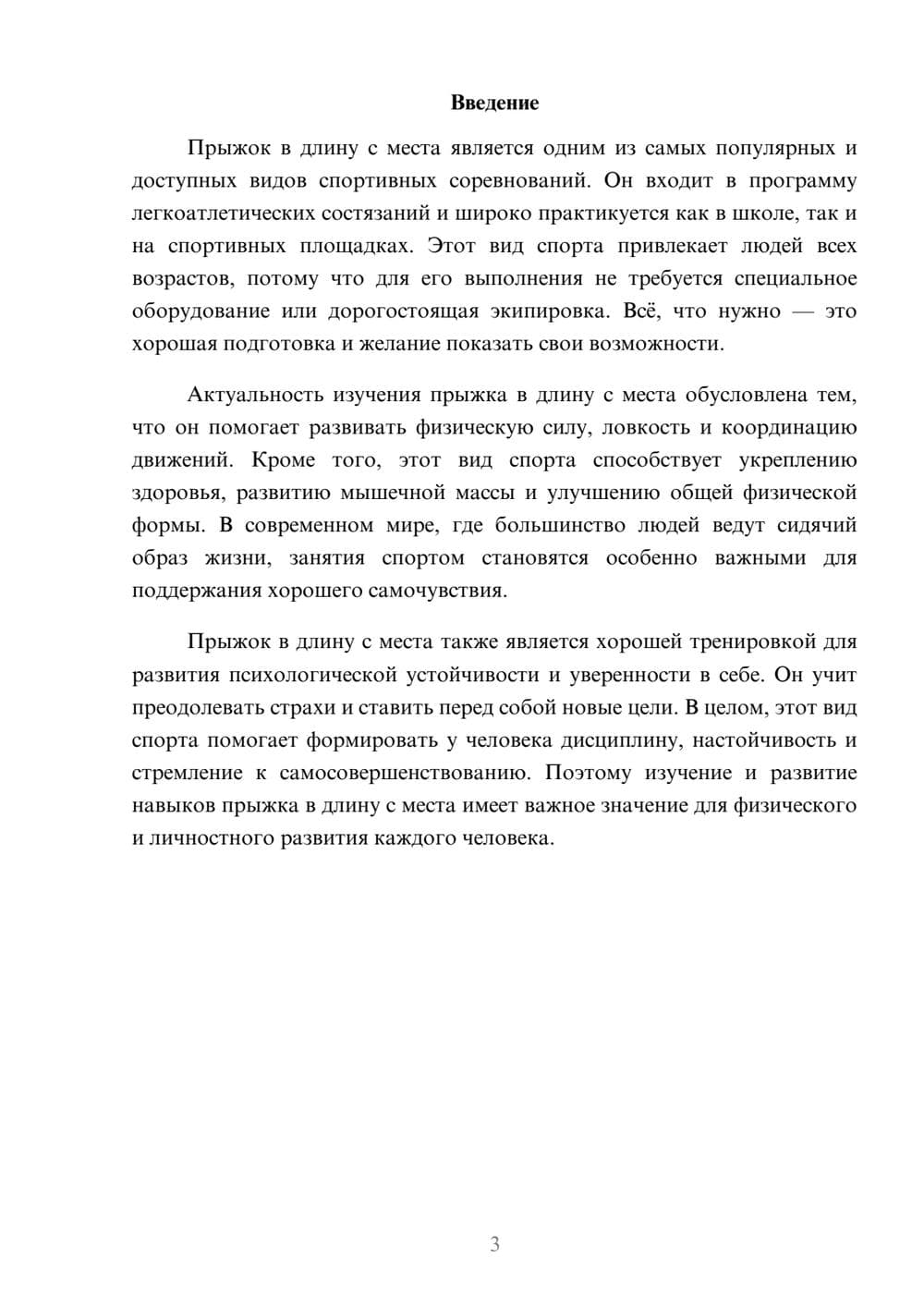 Предпросмотр доклада 3