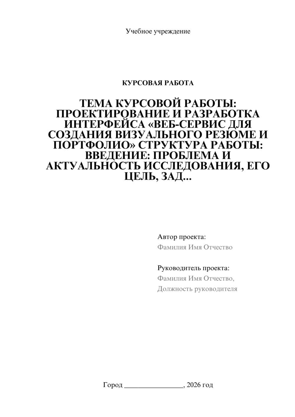 Предпросмотр курсовой работы 1