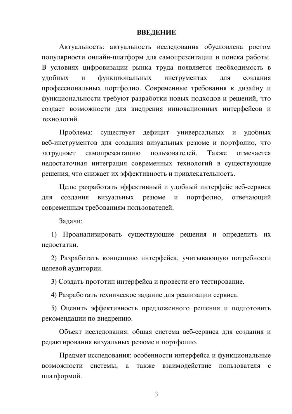Предпросмотр курсовой работы 3