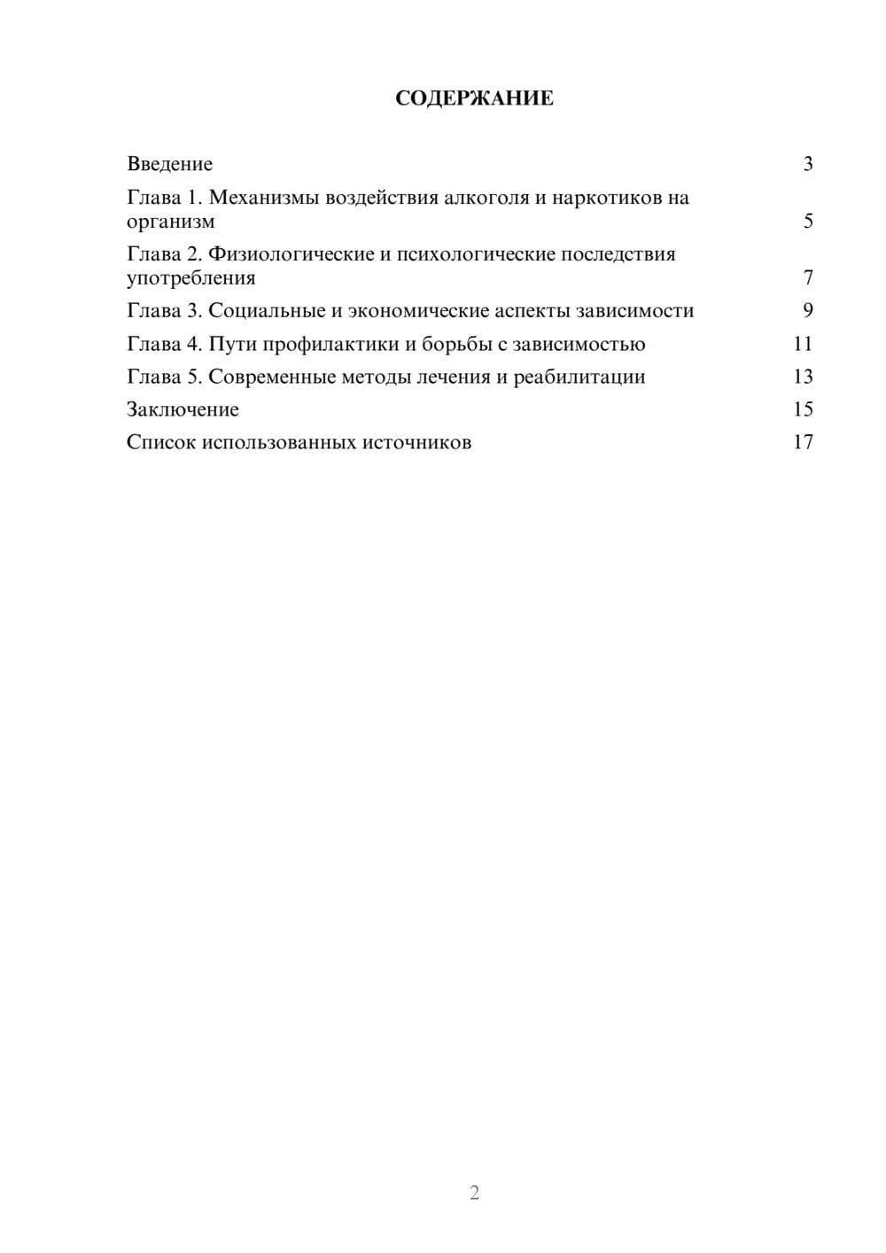 Предпросмотр реферата 2