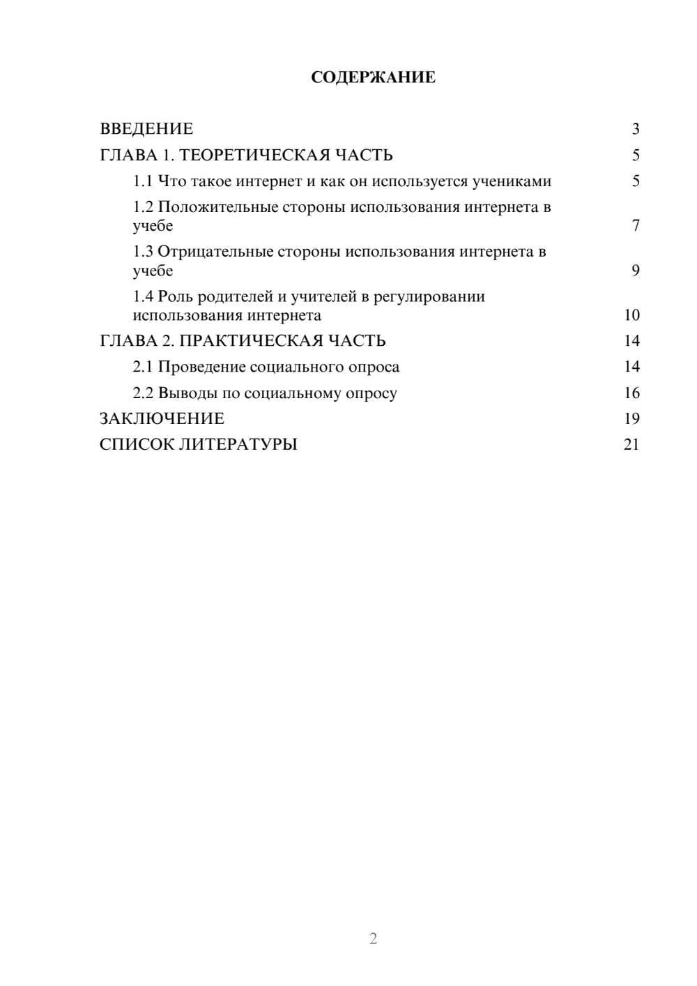 Предпросмотр проекта 2