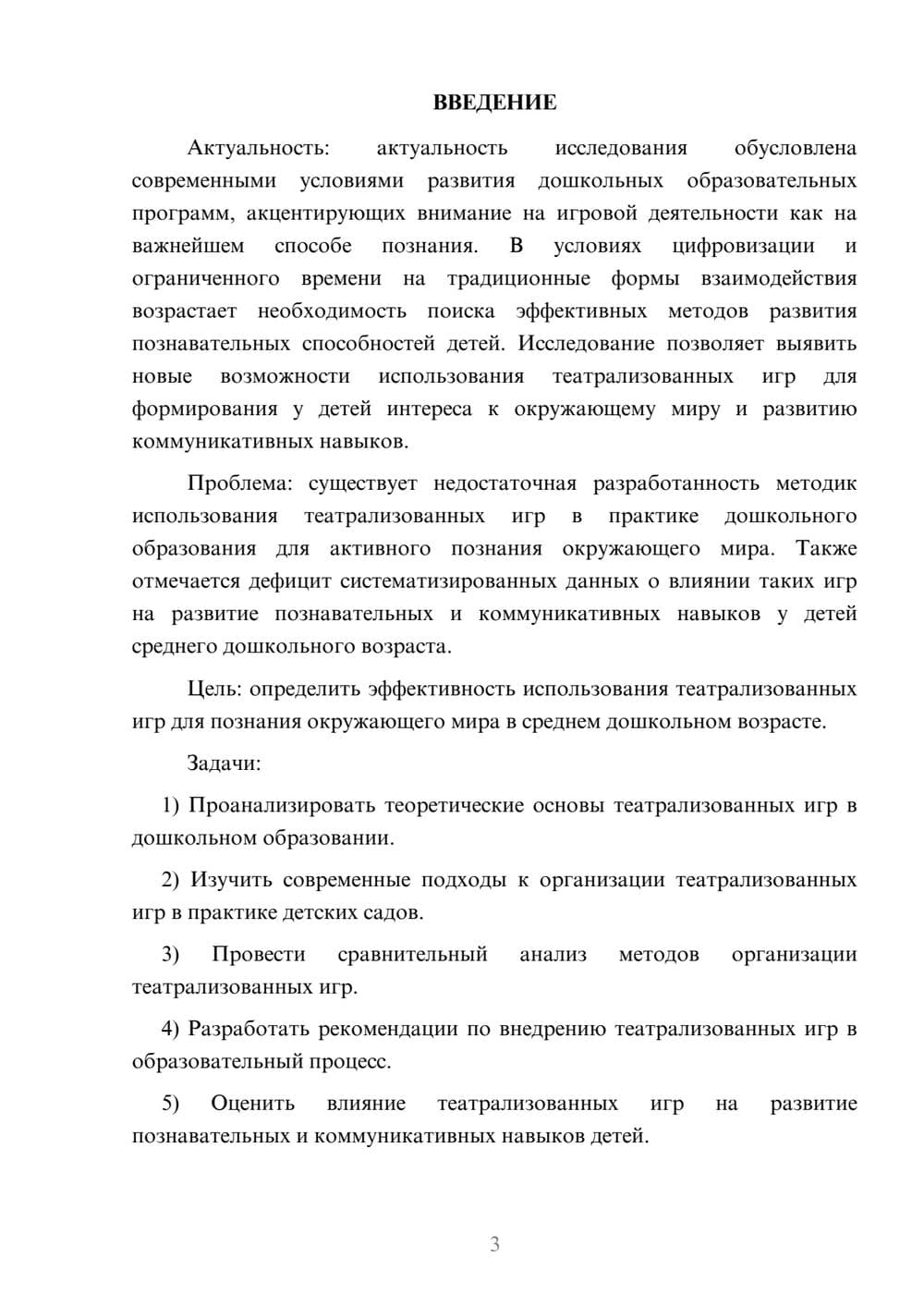 Предпросмотр курсовой работы 3
