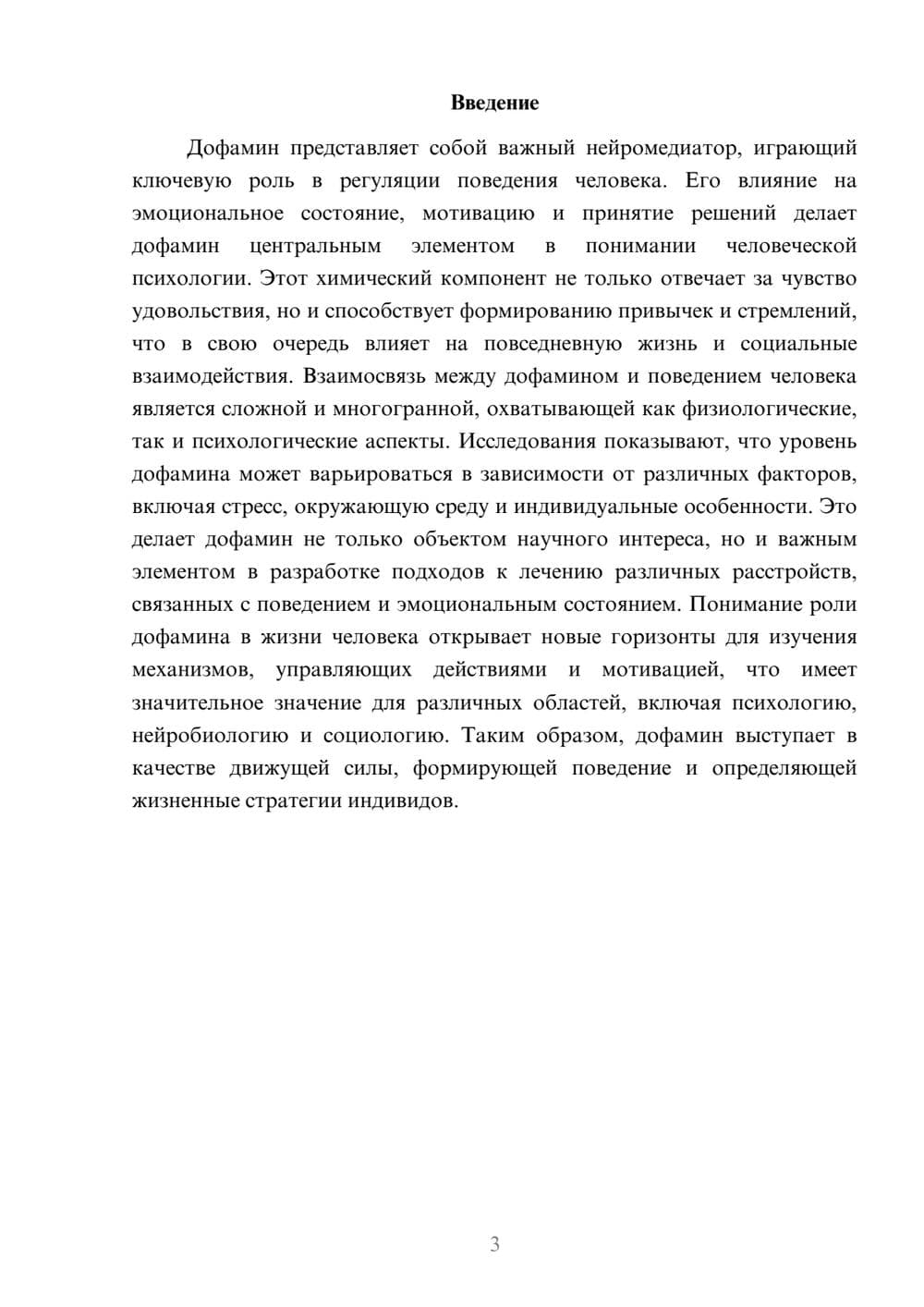 Предпросмотр реферата 3