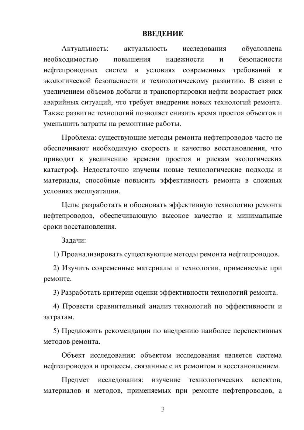 Предпросмотр курсовой работы 3