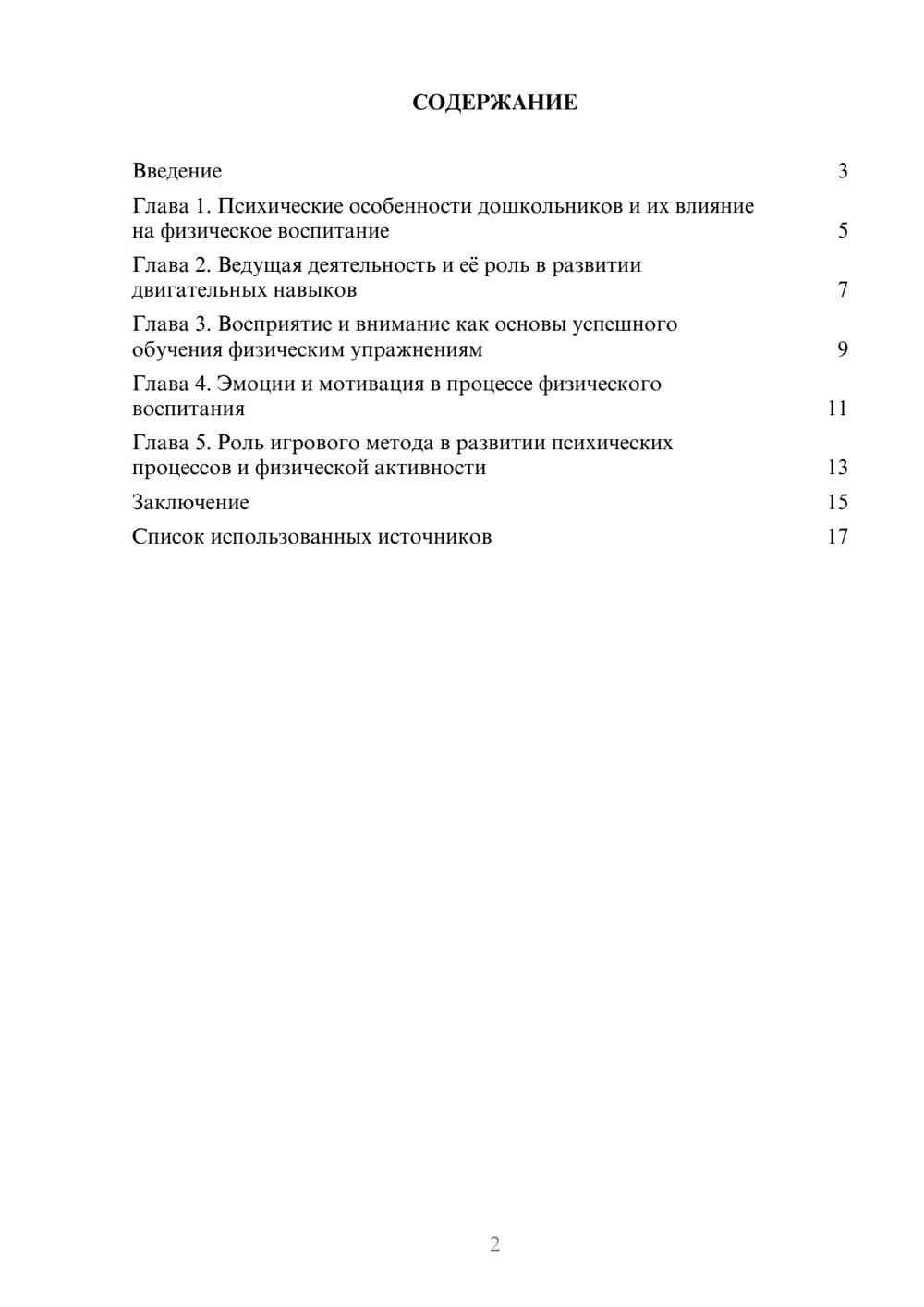 Предпросмотр реферата 2