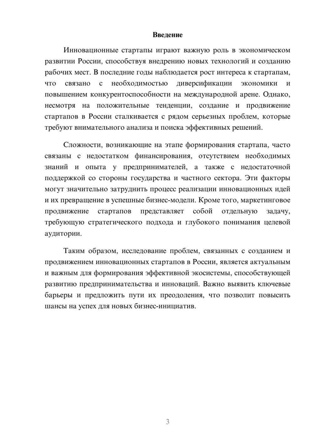 Предпросмотр реферата 3