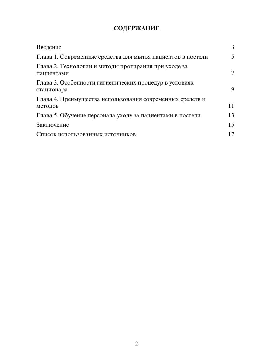 Предпросмотр реферата 2