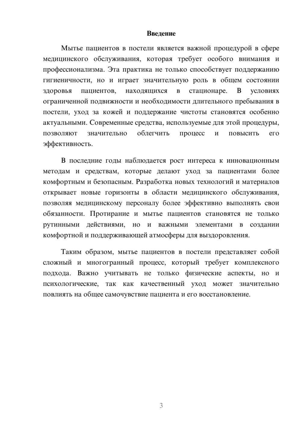 Предпросмотр реферата 3