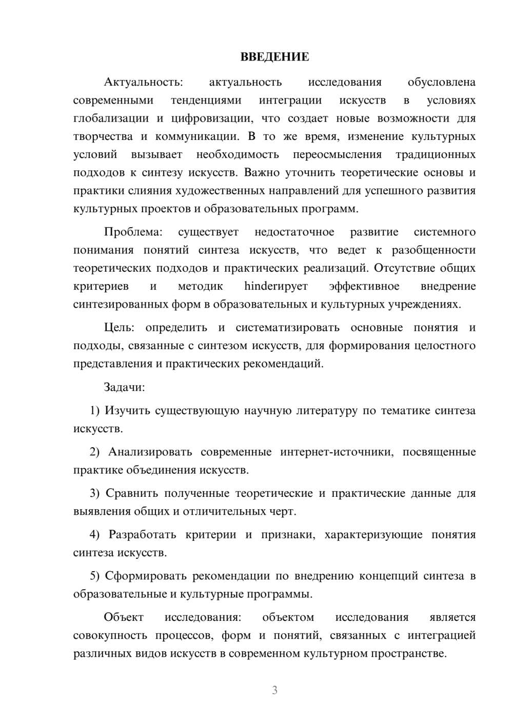 Предпросмотр курсовой работы 3