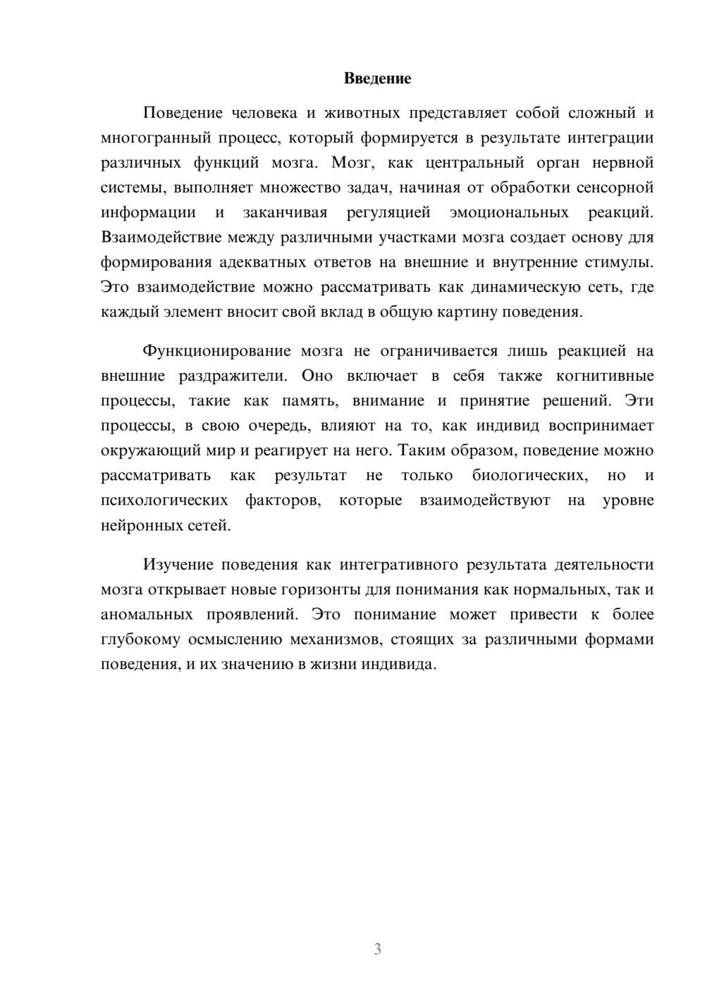 Предпросмотр реферата 3