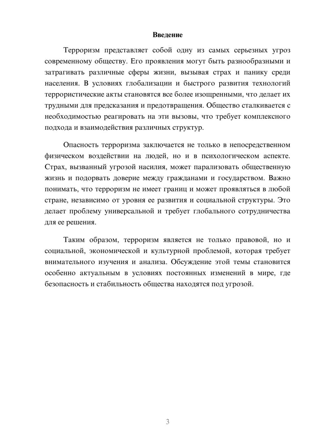 Предпросмотр реферата 3