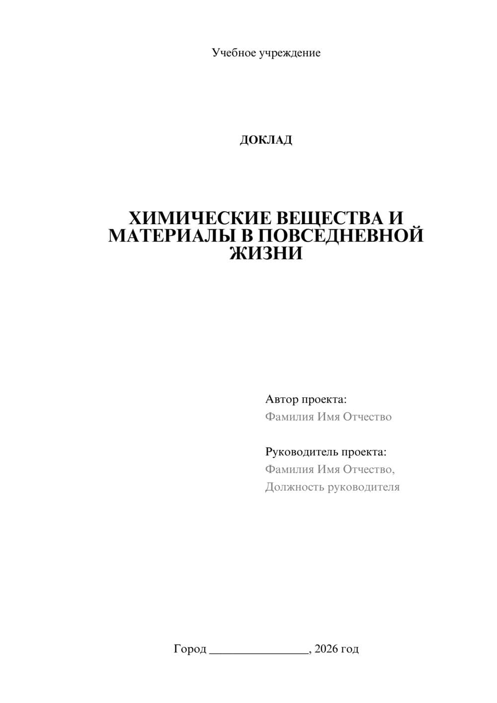 Предпросмотр доклада 1