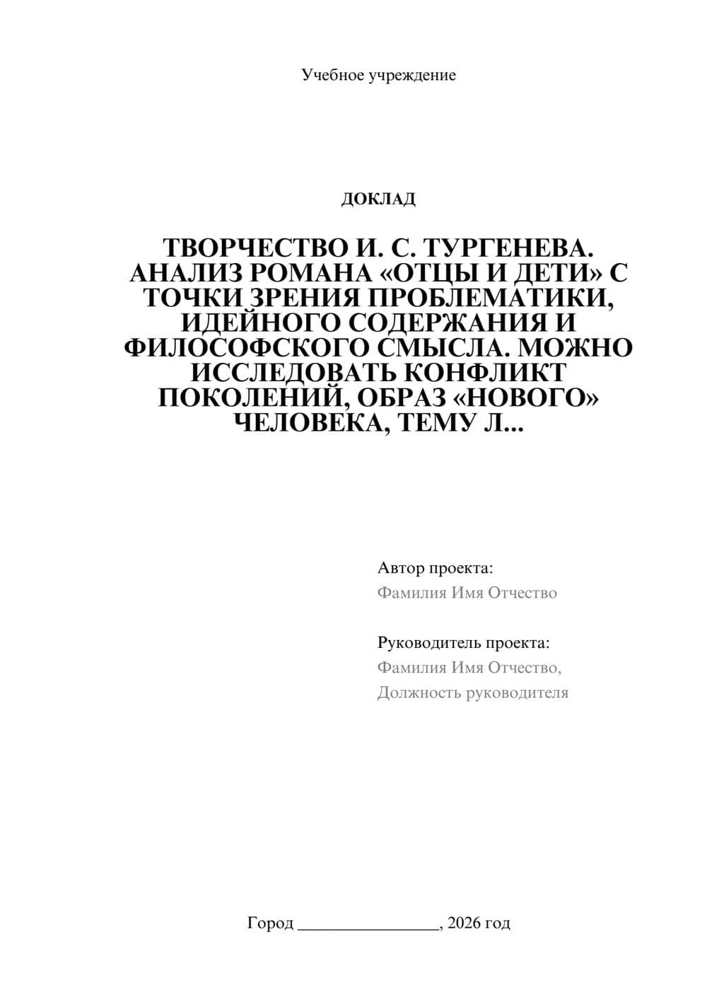 Предпросмотр доклада 1