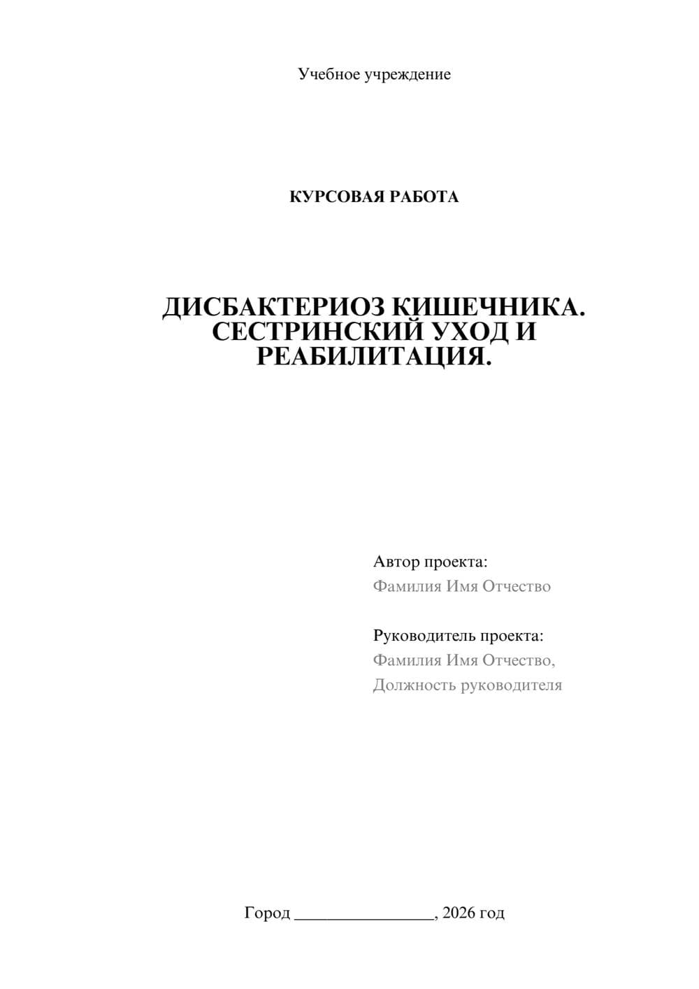 Предпросмотр курсовой работы 1