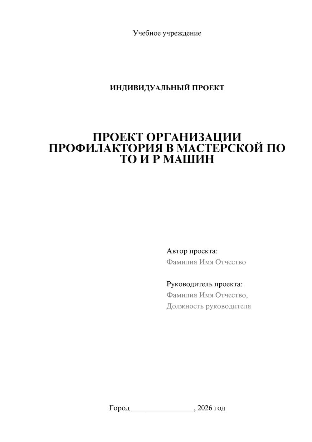 Предпросмотр проекта 1
