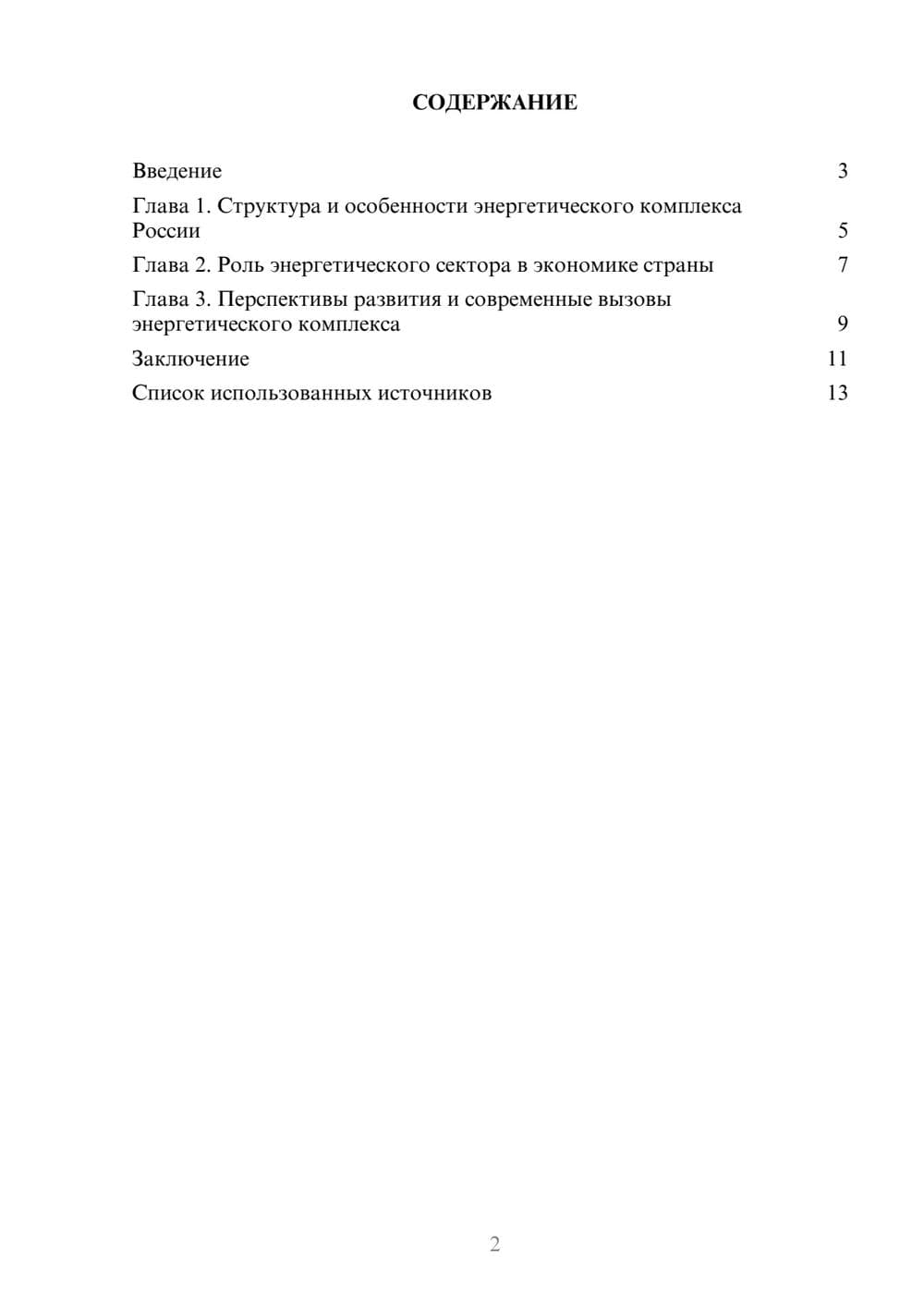 Предпросмотр реферата 2
